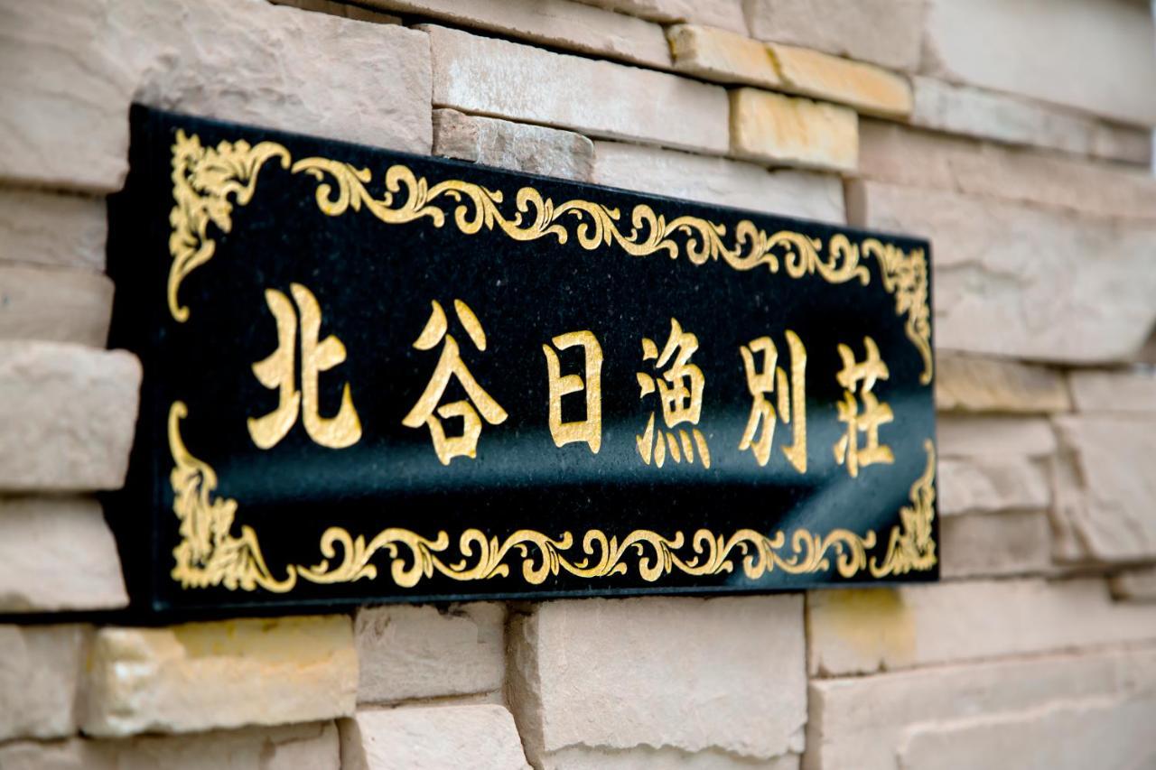 北谷日漁別荘 Chatan Eksteriør bilde